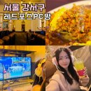 울트라PC매니아 | 강서구 가볼만한곳 강서구청PC방 레드포스 실내데이트