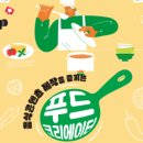 그린 웰푸드