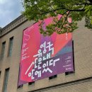 11545-05-10-25 | 서울 전시 추천 : 서울시립미술관 유영국 회고전 산은 내안에 있다 도슨트 관람 후기