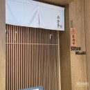 미사키 | 배곧 스시미사키 런치오마카세 후기[내돈내산]