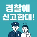 안석빌딩 | 이수역 피부과 선불식 충전금에 관한 글에 대한 대응인가요? 저를 경찰에 신고한다구요?
