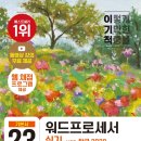워드프로세서 2급 실기 이미지