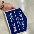 1공단로6길-6 이미지