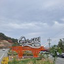 하포길 | [경남맛집] 마산저도비치로드와 콰이강의다리 그리고 굴구이 전문점 &#34;원조 굴구이&#34;