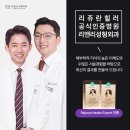 리앤리성형외과의원 네이버블로그