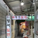 파리바게뜨명서점