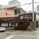 마파람해물찜 이미지