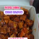신메뉴 처갓집 진마라 양념치킨 순살 치킨치즈볼 내돈내산 솔직후기