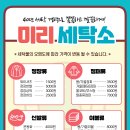 OK세탁빨래방 이미지
