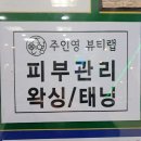 슬기로운 에너지생활(에너지 시스템) | 주인영뷰티랩 ㅣ 부산 화명동 바디관리, 복부집중관리 에너지테라피 관리