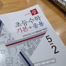 공부하는 힘, 몰입 | 초등수학 자기주도학습, 학원 없이 디딤돌 문제집으로 예습 복습(5학년 2학기 후기)