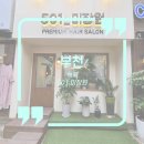그날,미장원