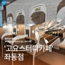 양운초등학교 | [해운대 좌동 카페] 공부하기 좋은카페 '고요스터디카페' 이용 후기!