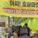 호랑마켓덕이점