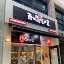 규니왕타코주엽역점 이미지