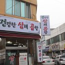 곱창에 빠지다