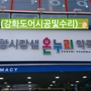 공항시장샘온누리약국 네이버블로그