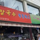 예고집황태칼국수 이미지