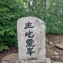 2026. 8. 22(토) 경상북도 문경시 주흘산 정기산행 신청(오전 6시 출발) 이미지