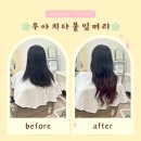 우아지다붙임머리