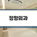 광주정형외과의원 이미지