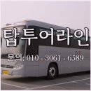 탑투어 - 부평구 경인로980번길 4 | 탑투어