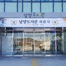 남양도서관 4층 이미지