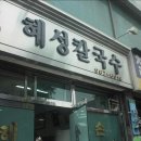 혜성칼국수 이미지
