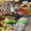 NR-22[중앙로]-상-1 | 양산 북정동 맛집 장어만찬 두툼한 민물장어 구이 내돈내산 솔직후기