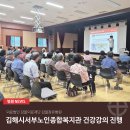 김해시노인종합복지관 | 갑을장유병원, 김해시서부노인종합복지관 &#39;관절질환의 이해 및 치료&#39; 특강 진행했어요