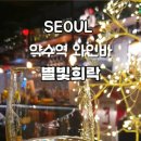 별빛희락 이미지