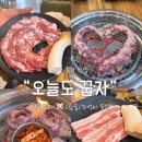 강고집생고기전문집 | [포항/문덕]한돈 생고기 전문 ‘오늘도 꿉자’ | 특수부위 맛집 해병대 퇴소식 점심 오픈