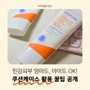 에스트라 더마 UV 장벽 수분 무기자차 선크림 엄마와 아이 OK! 선쿠션 꿀팁 사용 후기