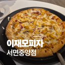 원플러스25 서면제일점 | 이재모피자 서면중앙점 포장 치즈크러스트 후기