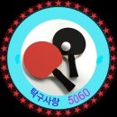 9월 1일(화) 화요탁방 공지입니다. (마포탁구클럽) 이미지