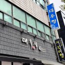 대우정식당 | [제주여행] 제주 전복돌솥밥 블루리본 맛집 대우정 내돈내산 후기