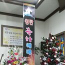 울산 송정교회의 눈물겨운 성탄예배 이미지