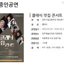 기획연주회 클래식 맛집 콘서트 이미지