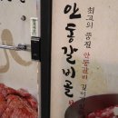 (진)갈비농가 | 배불러도 자꾸 먹게 되는 안동 갈비 맛집, 안동한우소문갈비