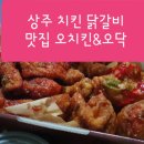 오치킨&오닥 이미지