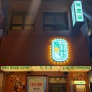 힙지로호프 | 힙지로 술집 데이트 코스 추천 뉴호프 을지본점 후기