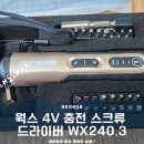 정PC | [내돈내산] 웍스 4V 충.전 스크류 드라이버 WX240.3 후기｜가정용 전동드라이버 PC 분해조립 필수 공구