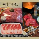 세화축산 | 마장동 한우 맛집 세화한우 투뿔 9등급을 가성비 있게, 설 명절 한우 선물은 여기서