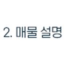 서초빅토리공인중개사사무소 이미지