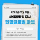 굿모닝 한경 글로벌 마켓 [2022년 7월 21일]