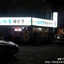 신정골해장국 이미지