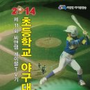 씨앤앰 주최 제11회 초등학교 야구대회 내달 15일 개막 이미지