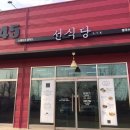 선돈식당 이미지