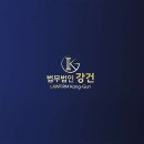 법무법인강건북부분사무소 | 노원구변호사추천/법무법인강건 북부분사무소/운영시간 가격 주차리뷰