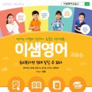이샘영어교습소 - 용인시 기흥구 구성3로28번길 14 | 이샘영어교습소